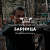 Военно-патриотическая игра "Зарница"