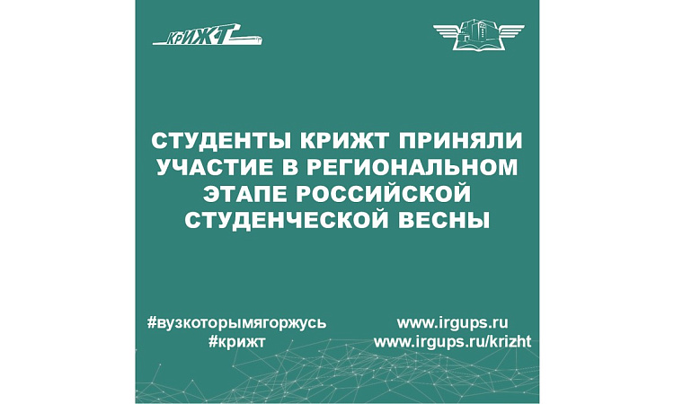 Региональный этап Всероссийского творческого фестиваля «Российская студенческая весна-2023» 