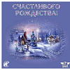 СЧАСТЛИВОГО РОЖДЕСТВА!