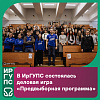 В ИрГУПС состоялась деловая игра «Предвыборная программа»