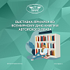 Выставка-ярмарка ко Всемирному дню книги и авторского права