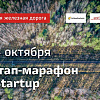 Стартап-марафон KZDStartUp