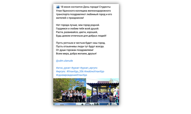 В Улан-Удэ выбрали лучшие поздравления с Днем города 