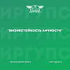 В ИрГУПС завершился семинар "Жизнестойкость личности"