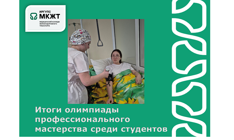 Итоги олимпиады профессионального мастерства среди студентов 