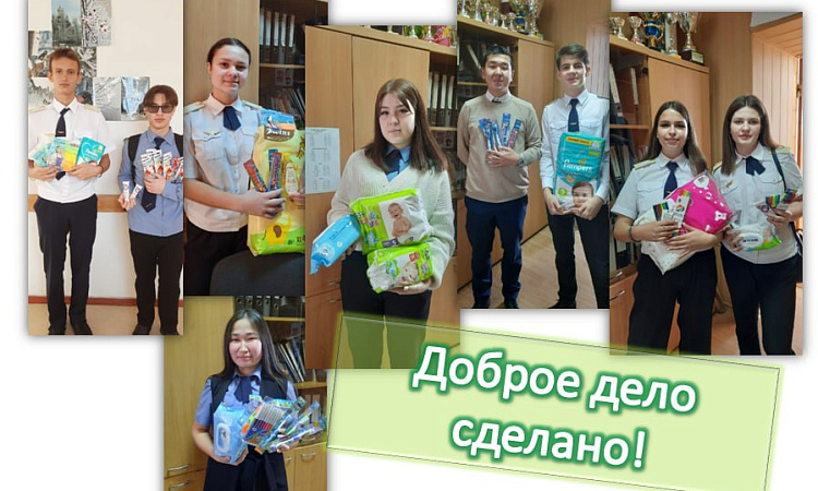 Доброе дело сделано!