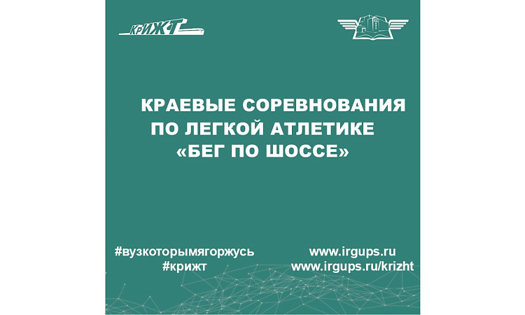 Краевые соревнования по легкой атлетике «Бег по шоссе»