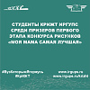 Студенты КрИЖТ ИрГУПС среди призеров первого этапа конкурса рисунков “Моя мама самая лучшая”