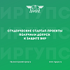 Студенческие стартап-проекты получили допуск к защите ВКР