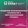 Внедряем инновационные технологии в образовательный процесс