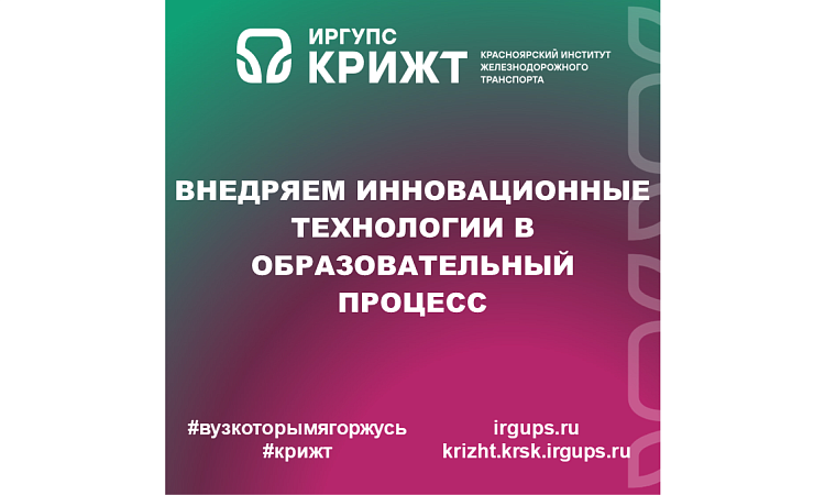Внедряем инновационные технологии в образовательный процесс