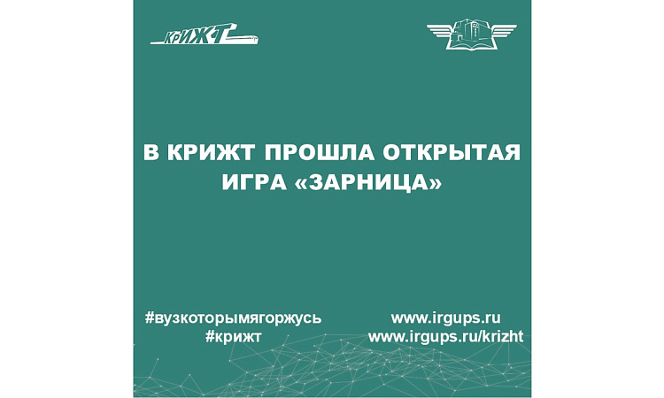 Открытая игра Зарница 