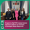 Студенты ИрГУПС представили научные работы на конкурс стипендии Мэра Иркутска