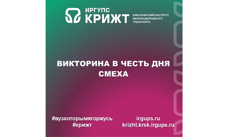 Викторина в честь дня смеха