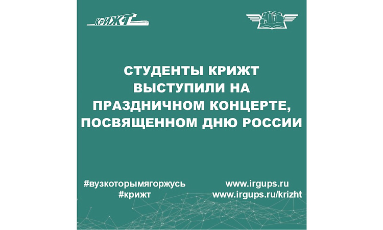 Праздничный концерт посвященный Дню России 