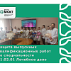 Защита выпускных квалификационных работ  по специальности  31.02.01 Лечебное дело