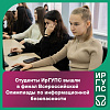 Студенты ИрГУПС вышли в финал ежегодной Всероссийской студенческой Олимпиады по информационной безопасности