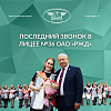 Последний звонок в лицее №36 ОАО «РЖД»	