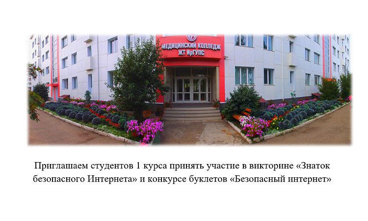 Викторина «Знаток безопасного Интернета»