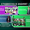 Получи признание своего таланта на фестивале «Студвесна-2023»
