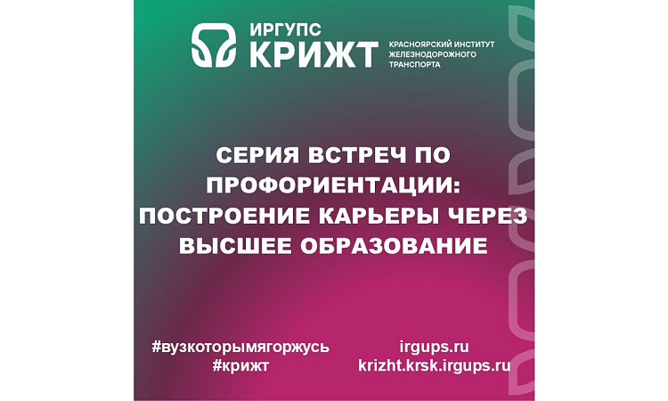 Серия встреч по профориентации: построение карьеры через высшее образование