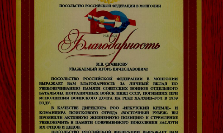 Подарок к 100-летию установления дипломатических отношений между Россией и Монголией