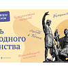 Из цикла "Разговоры о важном" продолжение разговора о Дне народного единства.