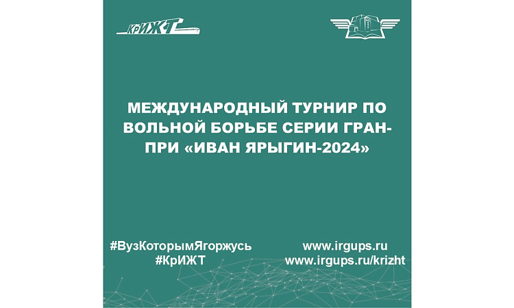Международный турнир по вольной борьбе серии Гран-при «Иван Ярыгин-2024»