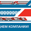 День компании ОАО «Российские железные дороги»