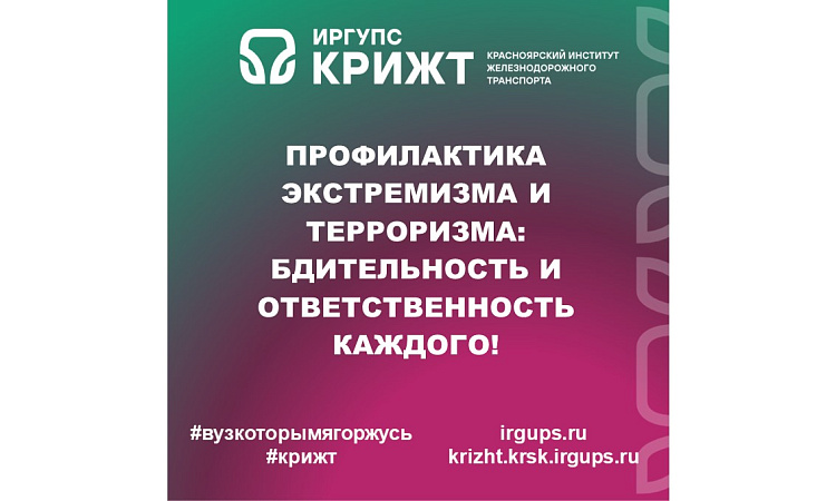 Профилактика экстремизма и терроризма: бдительность и ответственность каждого!
