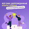 Подведены итоги 1 сезона конкурса «Росмолодёжь. Гранты» 