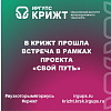 В Красноярском институте железнодорожного транспорта прошла встреча в рамках проекта «СВОй путь»🇷🇺