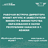 Рабочая встреча директора КрИЖТ ИрГУПС и заместителя министра Министерства образования и науки Республики Хакасия в г. Абакан