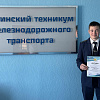 Студент ЧТЖТ стал призером краевого конкурса «Открытый микрофон»