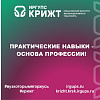 Практические навыки — основа профессии!