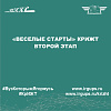 «Веселые старты» КрИЖТ второй этап