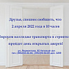 ДЕНЬ ОТКРЫТЫХ ДВЕРЕЙ 2 АПРЕЛЯ 2022 ГОДА