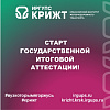 📣 Старт государственной итоговой аттестации!