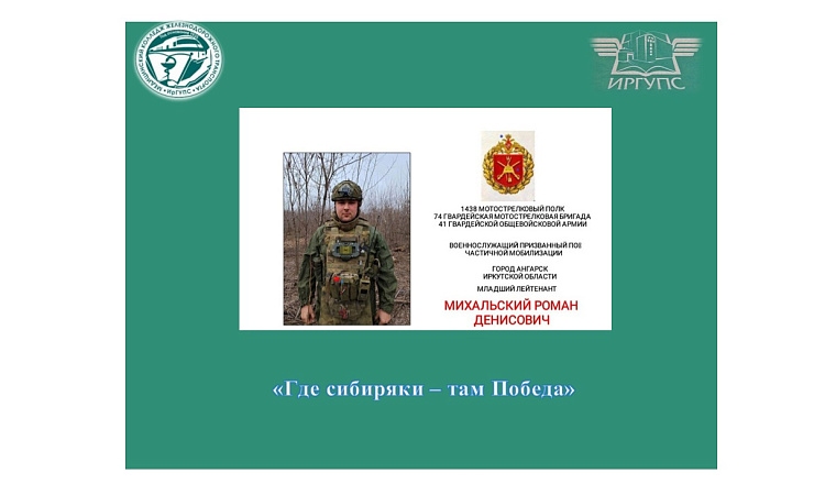 «Где сибиряки – там Победа»