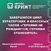 Завершился цикл кураторских и классных часов «Героями не рождаются, героями становятся»