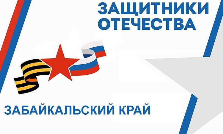 В ЗабИЖТ состоялась встреча с представителями регионального филиала Фонда «Защитники Отечества»