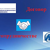 Договор о сотрудничестве между СКТиС ФГБОУ ВО ИрГУПС и БМБШ ФГБОУ ВО ИГУ