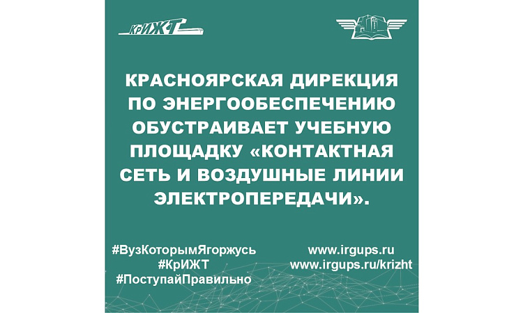 Обустройство учебной площадки «Контактная сеть и воздушные линии электропередачи»