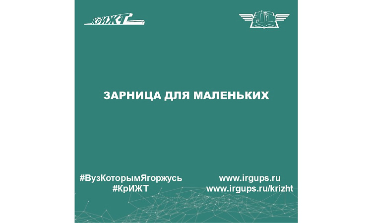 Зарница для маленьких