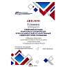 Диплом 1 степени  победителю областного онлайн - фото конкурса "Россия в цвете"