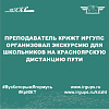 Преподаватель КрИЖТ ИрГУПС организовал экскурсию для школьников на Красноярскую дистанцию пути
