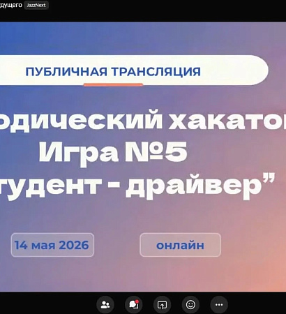 «Иркутские техники» успешно прошли пятый раунд федерального хакатона «Архитекторы колледжа будущего»