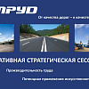 🧑‍🔧 Стратегическая сессия  АО "Труд"