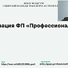 📢 Опыт реализации ФП «Профессионалитет» представили на международной конференции 👏