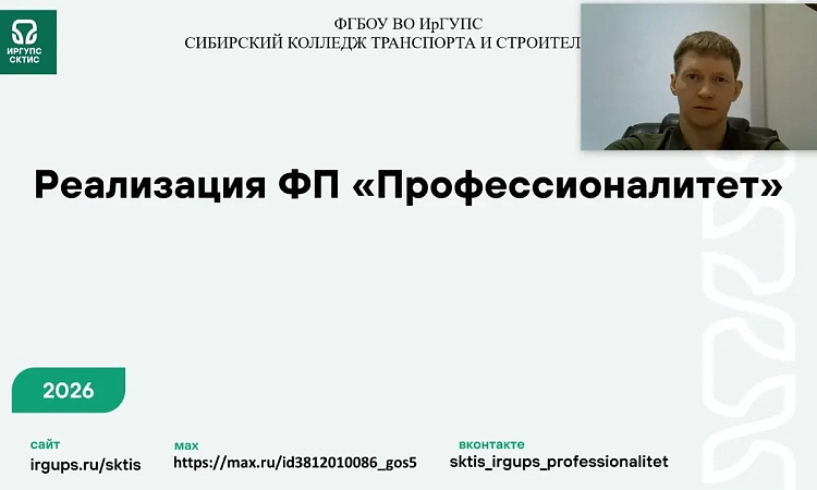📢 Опыт реализации ФП «Профессионалитет» представили на международной конференции 👏